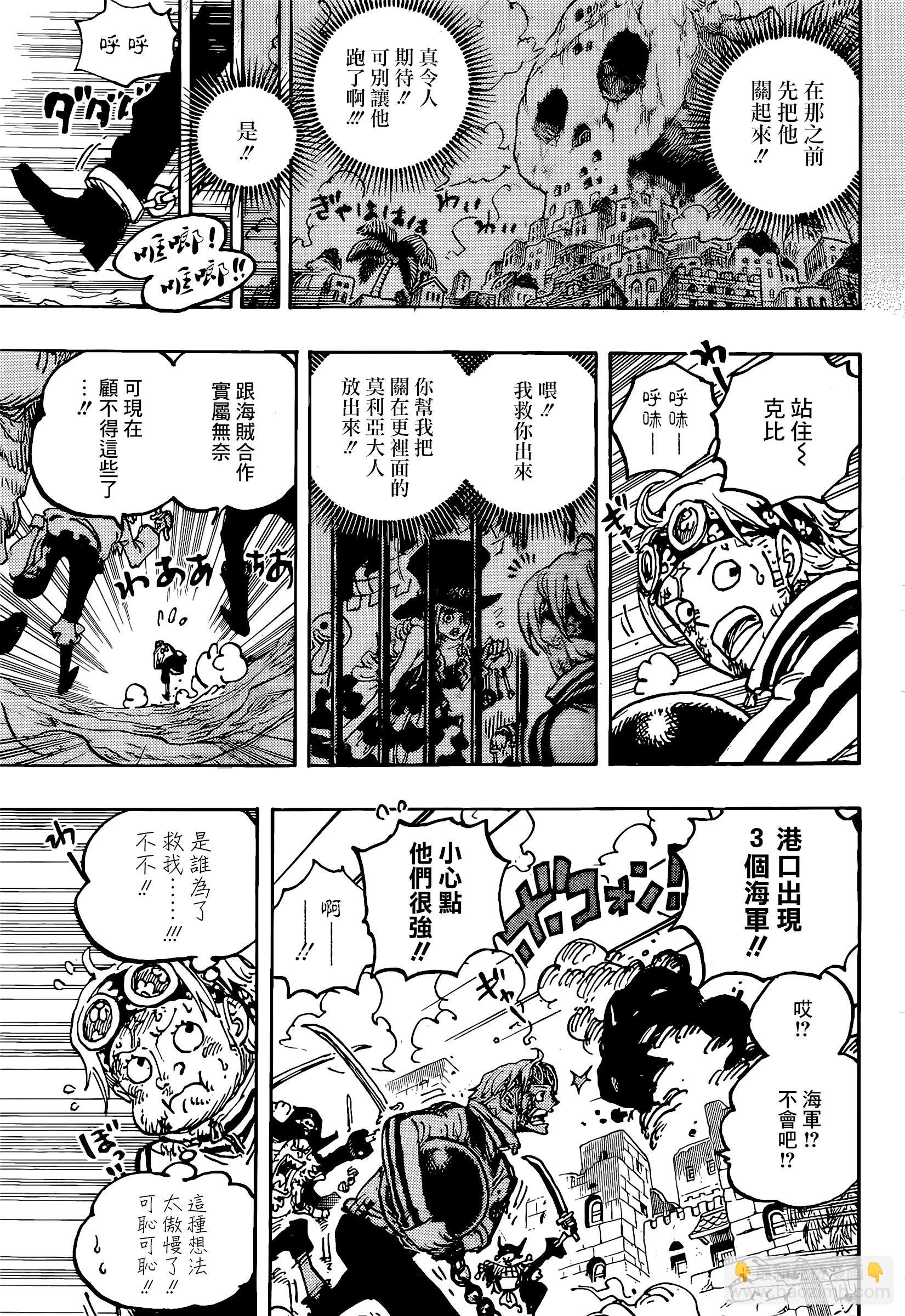 🍖ONE PIECE航海王 第1080话 第10页