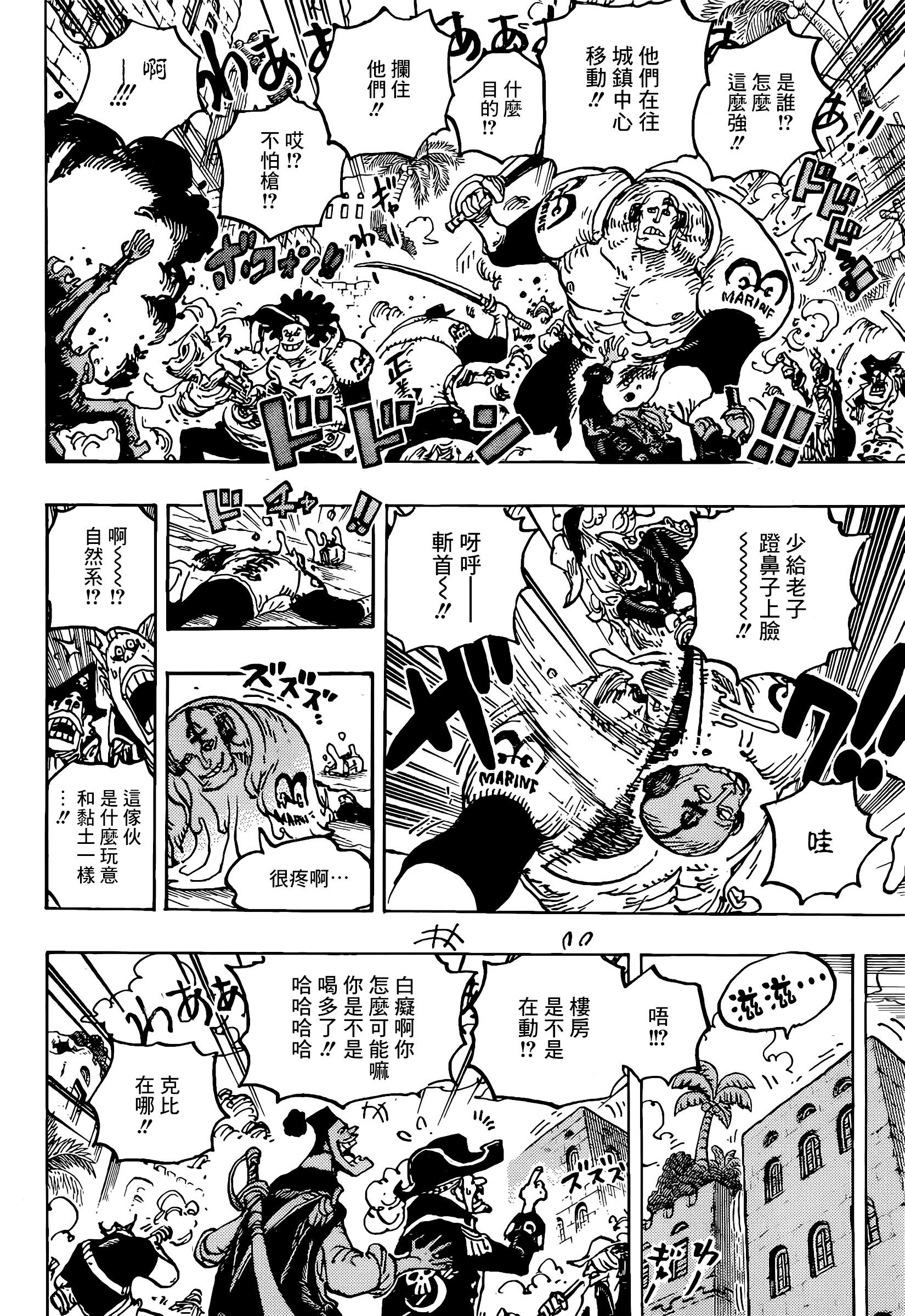 🍖ONE PIECE航海王 第1080话 第11页