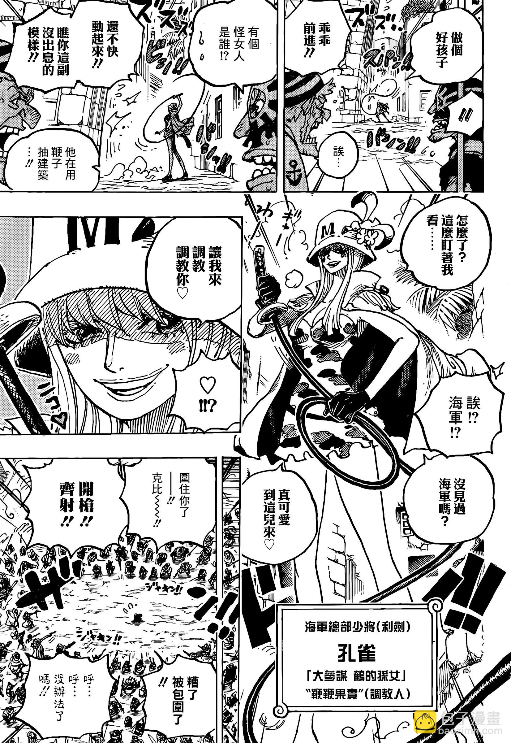 🍖ONE PIECE航海王 第1080话 第12页