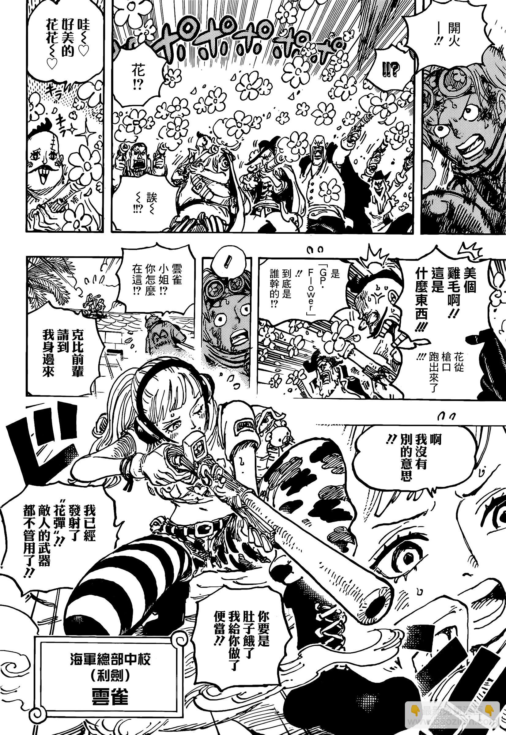 🍖ONE PIECE航海王 第1080话 第13页