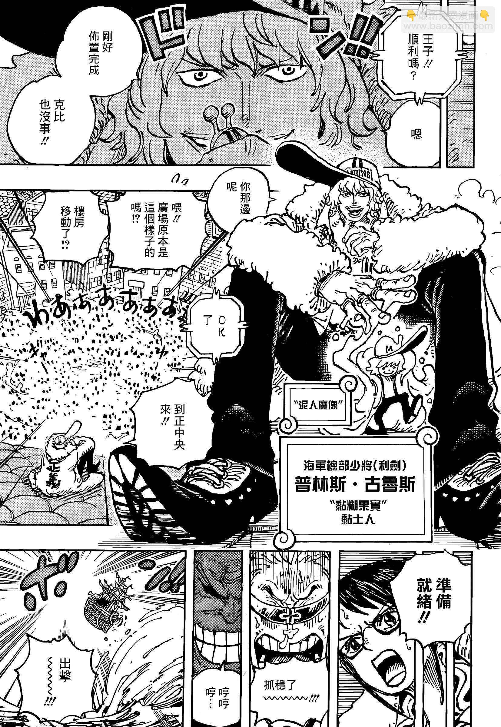 🍖ONE PIECE航海王 第1080话 第14页