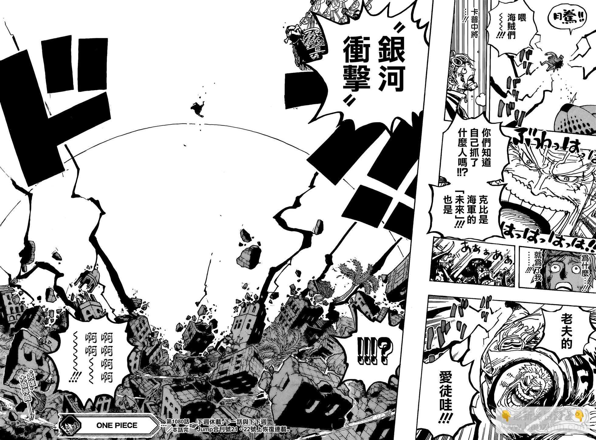 🍖ONE PIECE航海王 第1080话 第16页