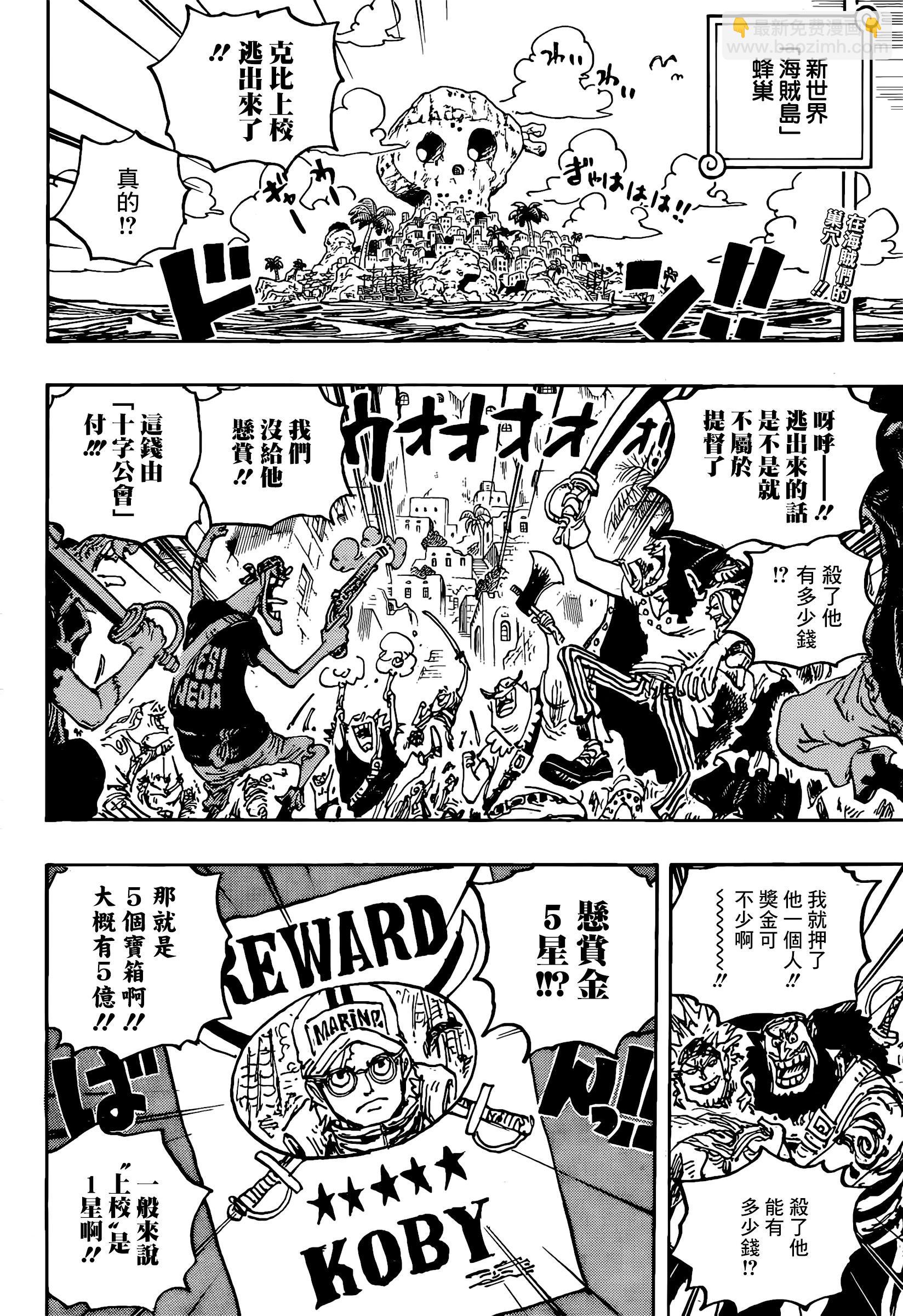 🍖ONE PIECE航海王 第1080话 第3页