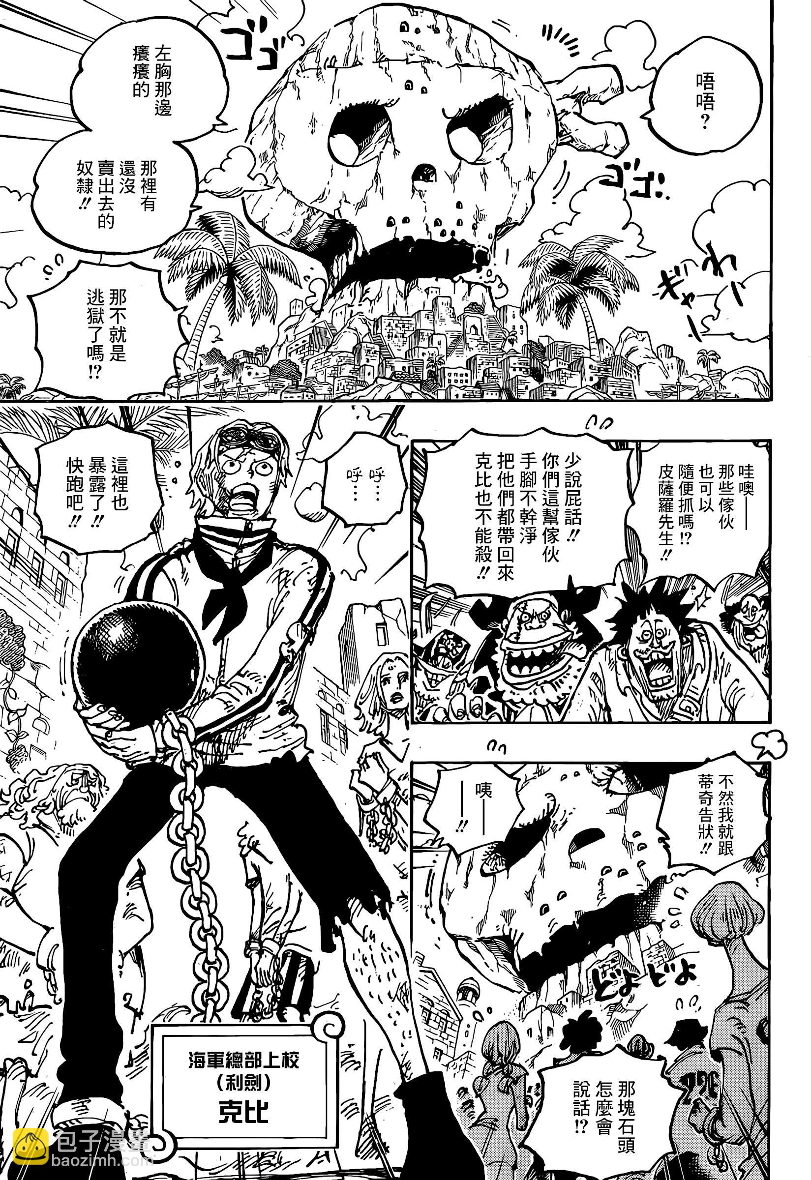 🍖ONE PIECE航海王 第1080话 第4页