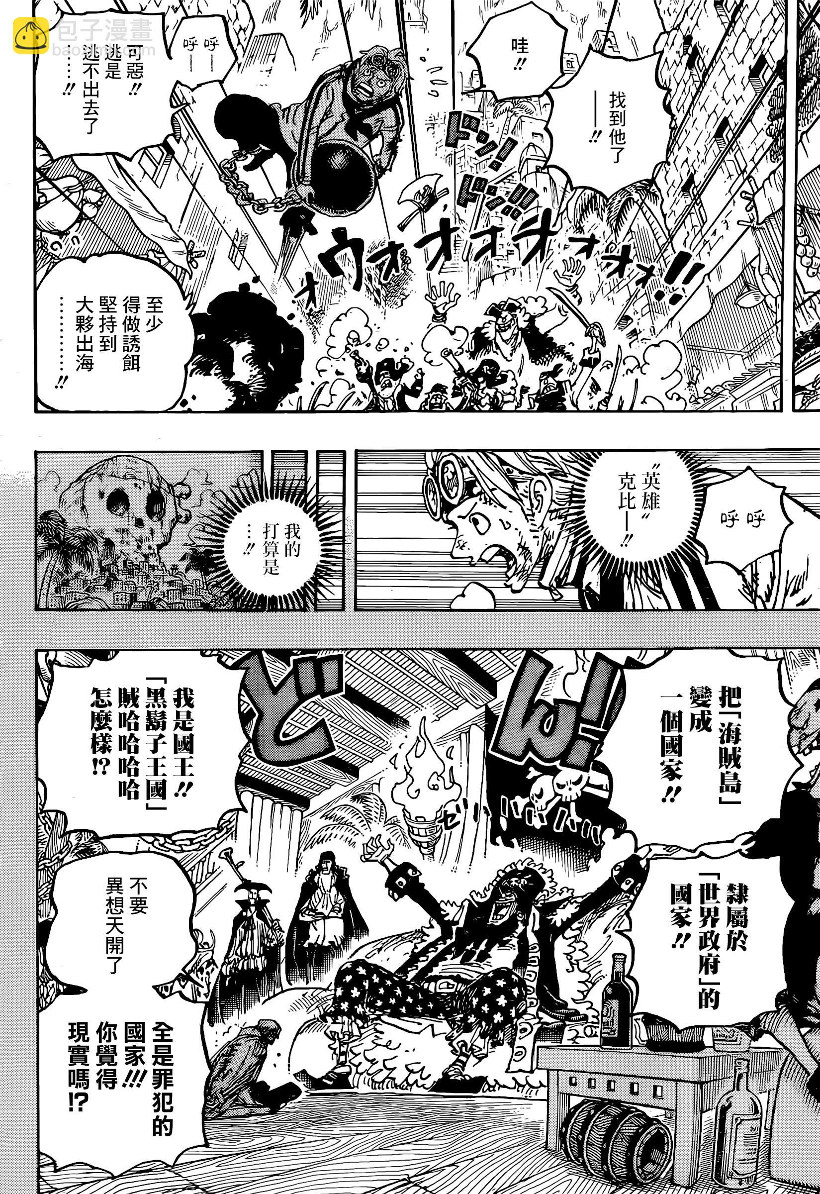 🍖ONE PIECE航海王 第1080话 第7页