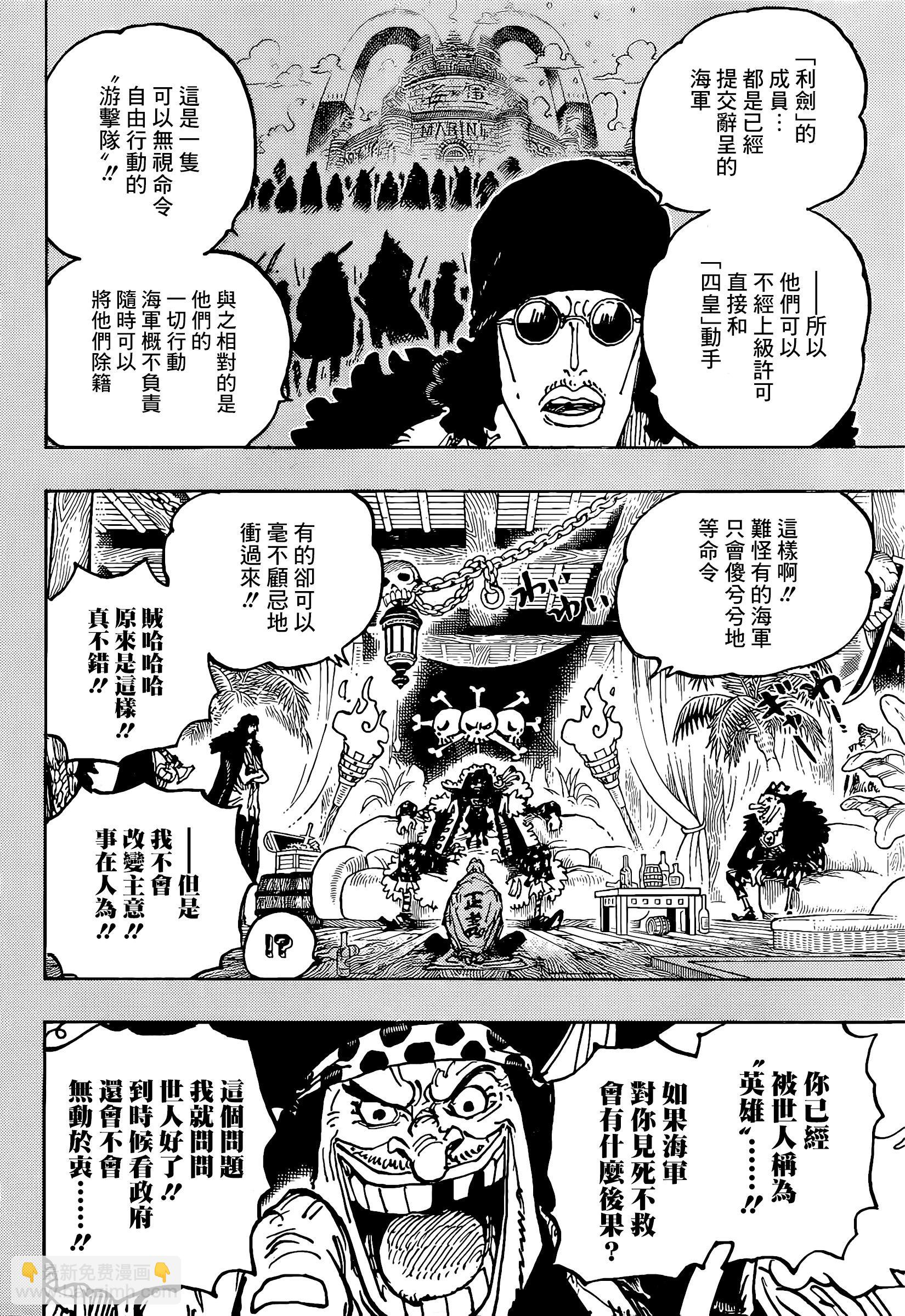 🍖ONE PIECE航海王 第1080话 第9页