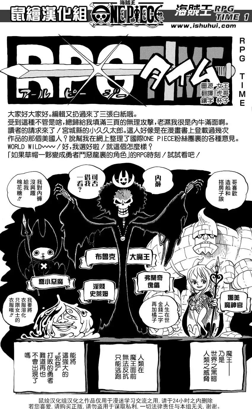 🍖ONE PIECE航海王 小剧场 RPG TIME 第1页