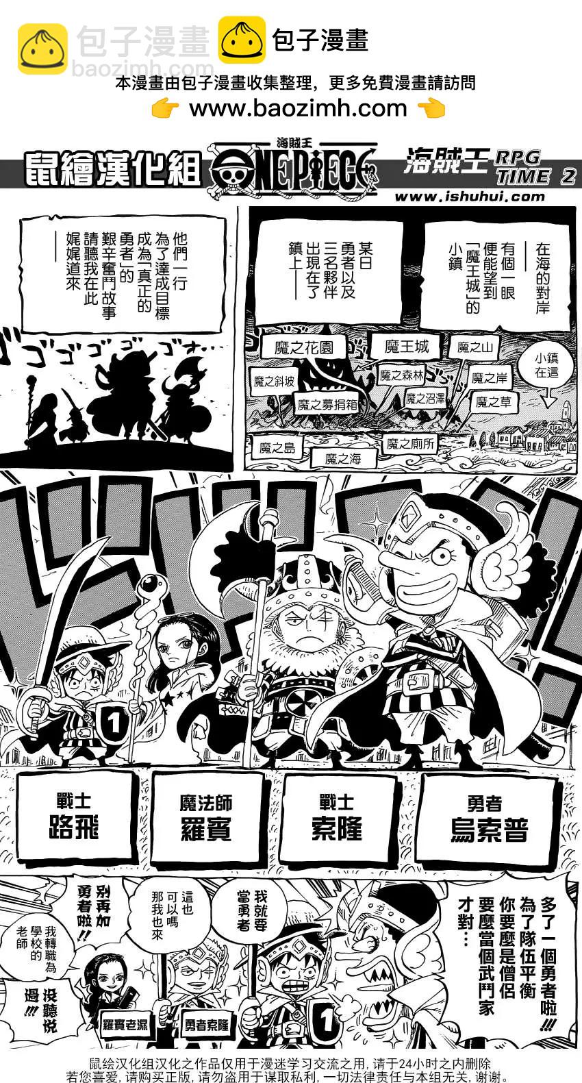 🍖ONE PIECE航海王 小剧场 RPG TIME 第2页