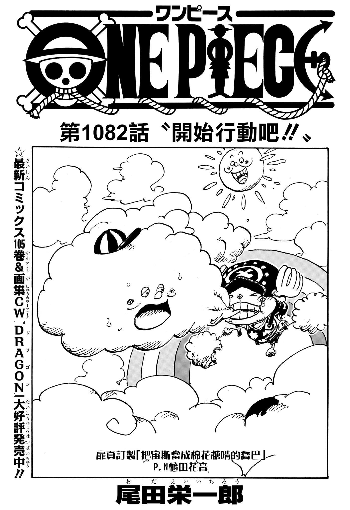 🍖ONE PIECE航海王 第1082话 第1页