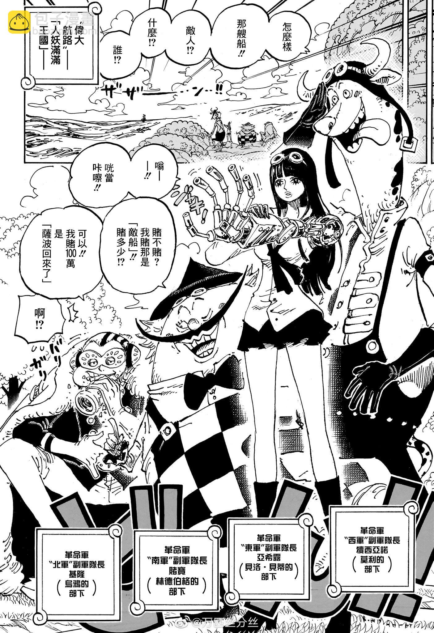 🍖ONE PIECE航海王 第1082话 第11页