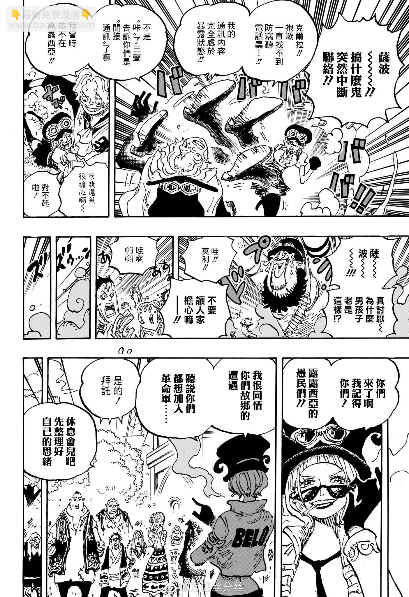 🍖ONE PIECE航海王 第1082话 第13页