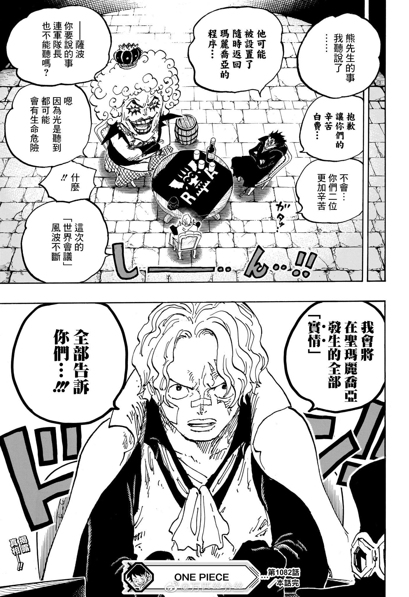 🍖ONE PIECE航海王 第1082话 第14页