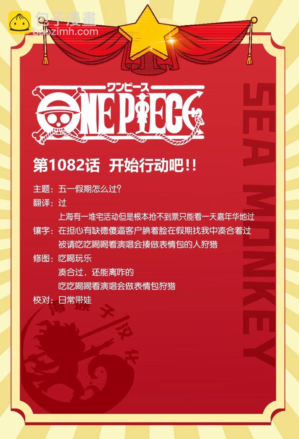 🍖ONE PIECE航海王 第1082话 第15页