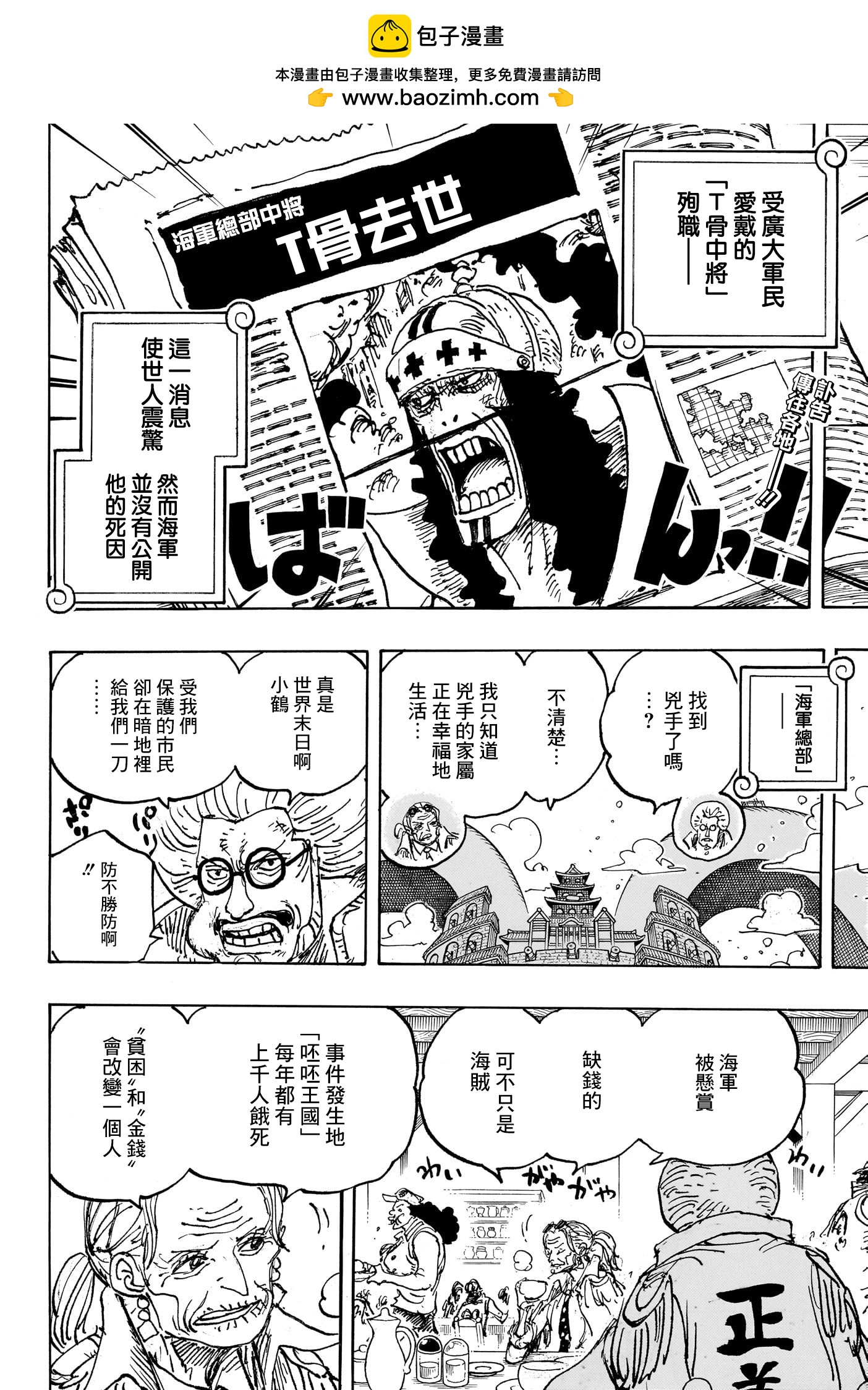 🍖ONE PIECE航海王 第1082话 第2页