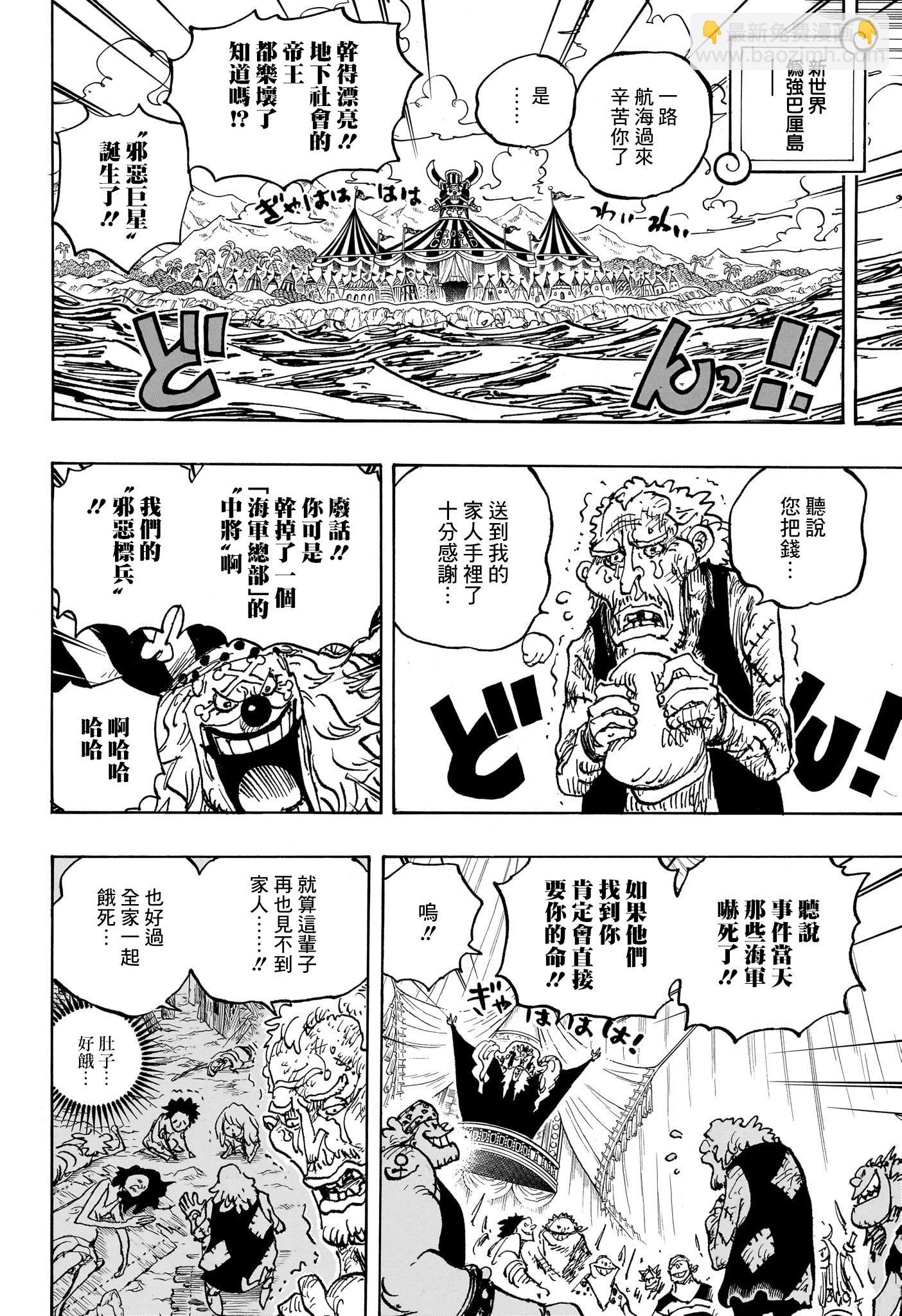 🍖ONE PIECE航海王 第1082话 第4页