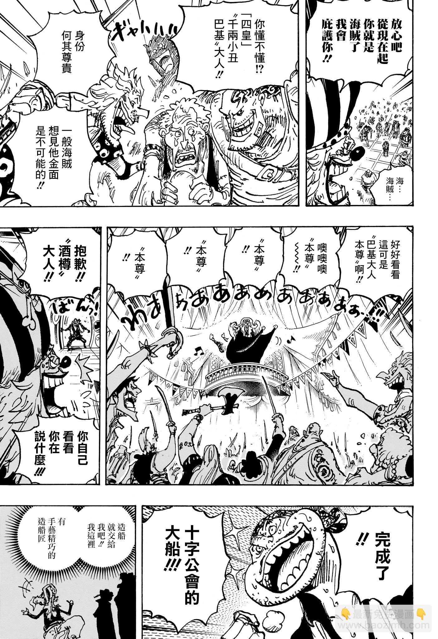 🍖ONE PIECE航海王 第1082话 第5页