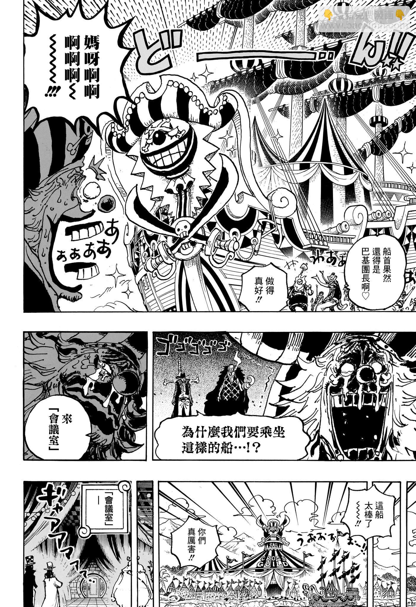 🍖ONE PIECE航海王 第1082话 第6页