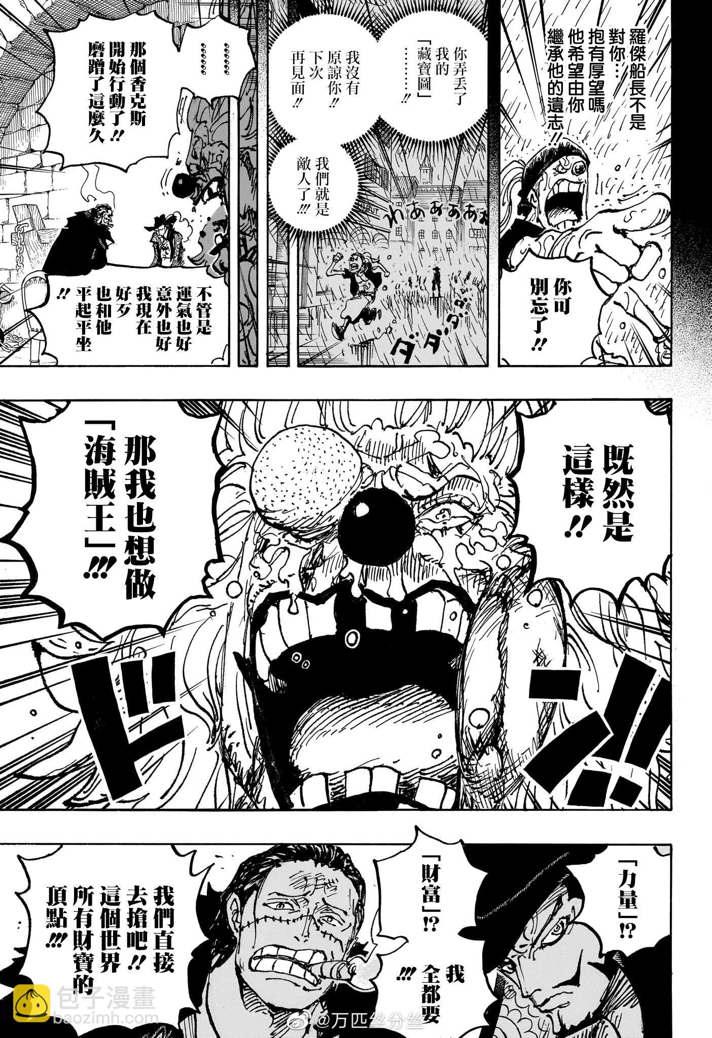 🍖ONE PIECE航海王 第1082话 第9页