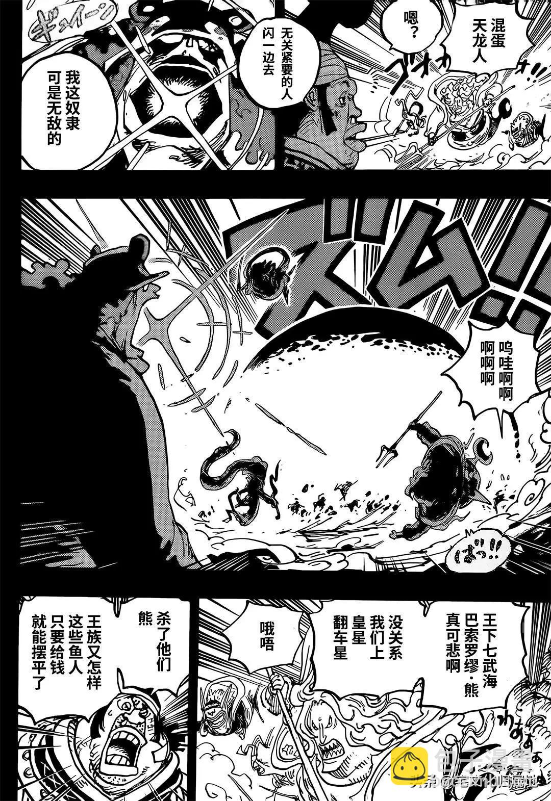 🍖ONE PIECE航海王 第1084话 第11页