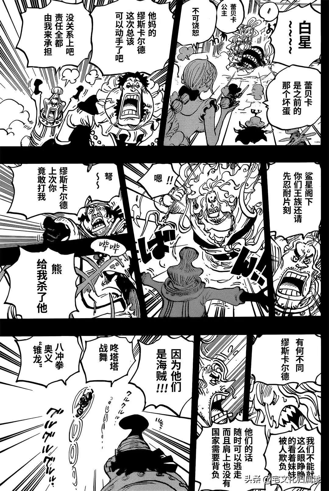 🍖ONE PIECE航海王 第1084话 第12页