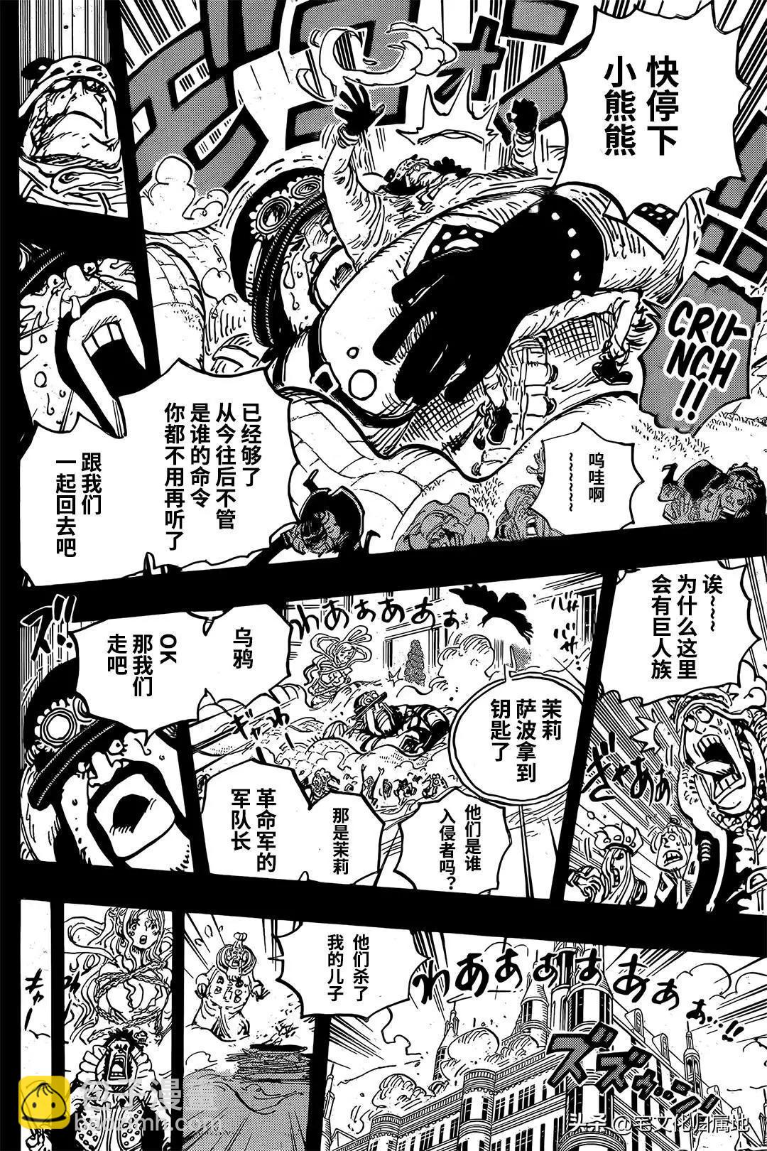 🍖ONE PIECE航海王 第1084话 第14页