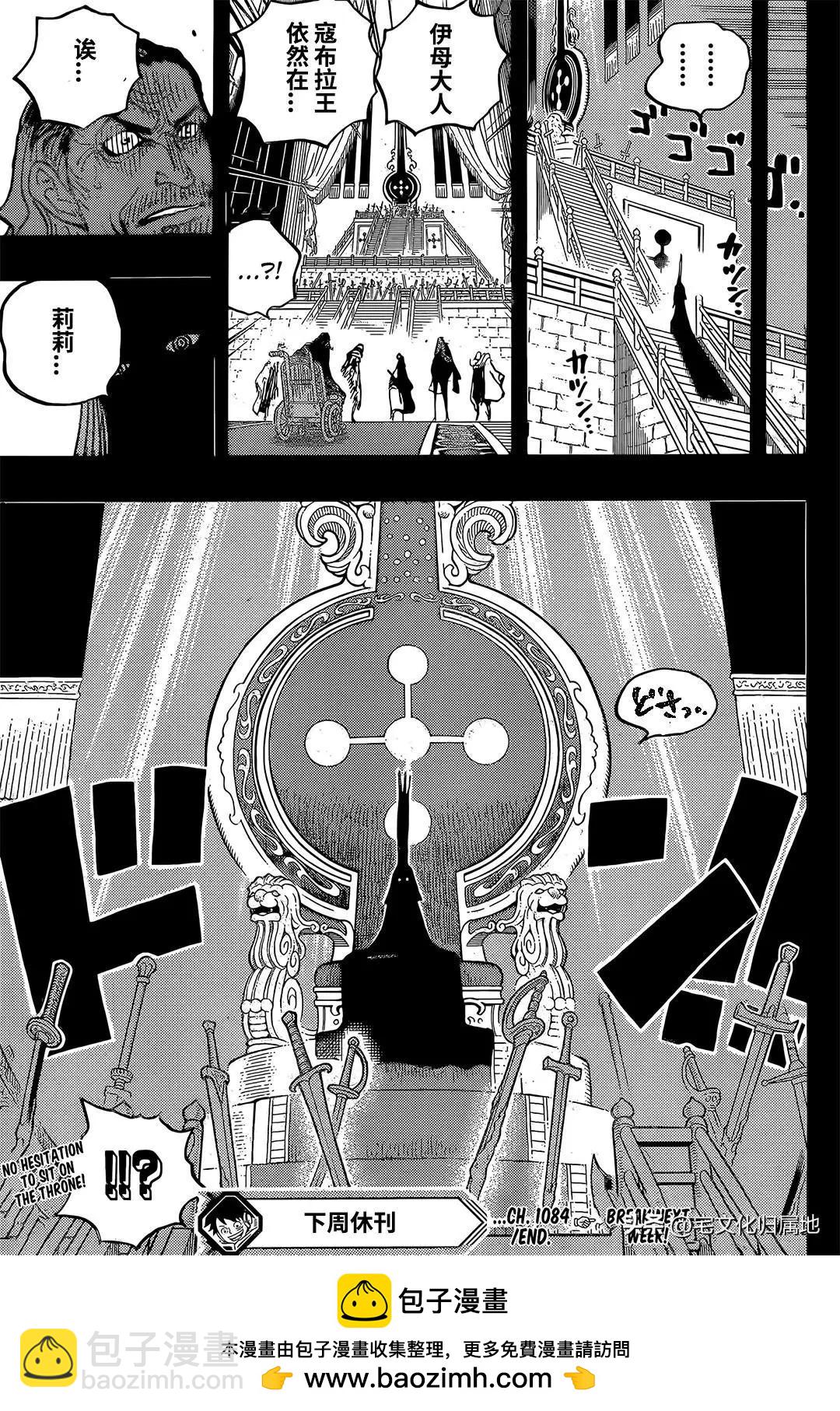 🍖ONE PIECE航海王 第1084话 第15页