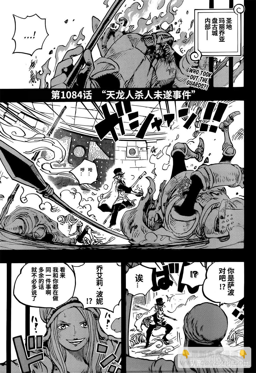 🍖ONE PIECE航海王 第1084话 第3页