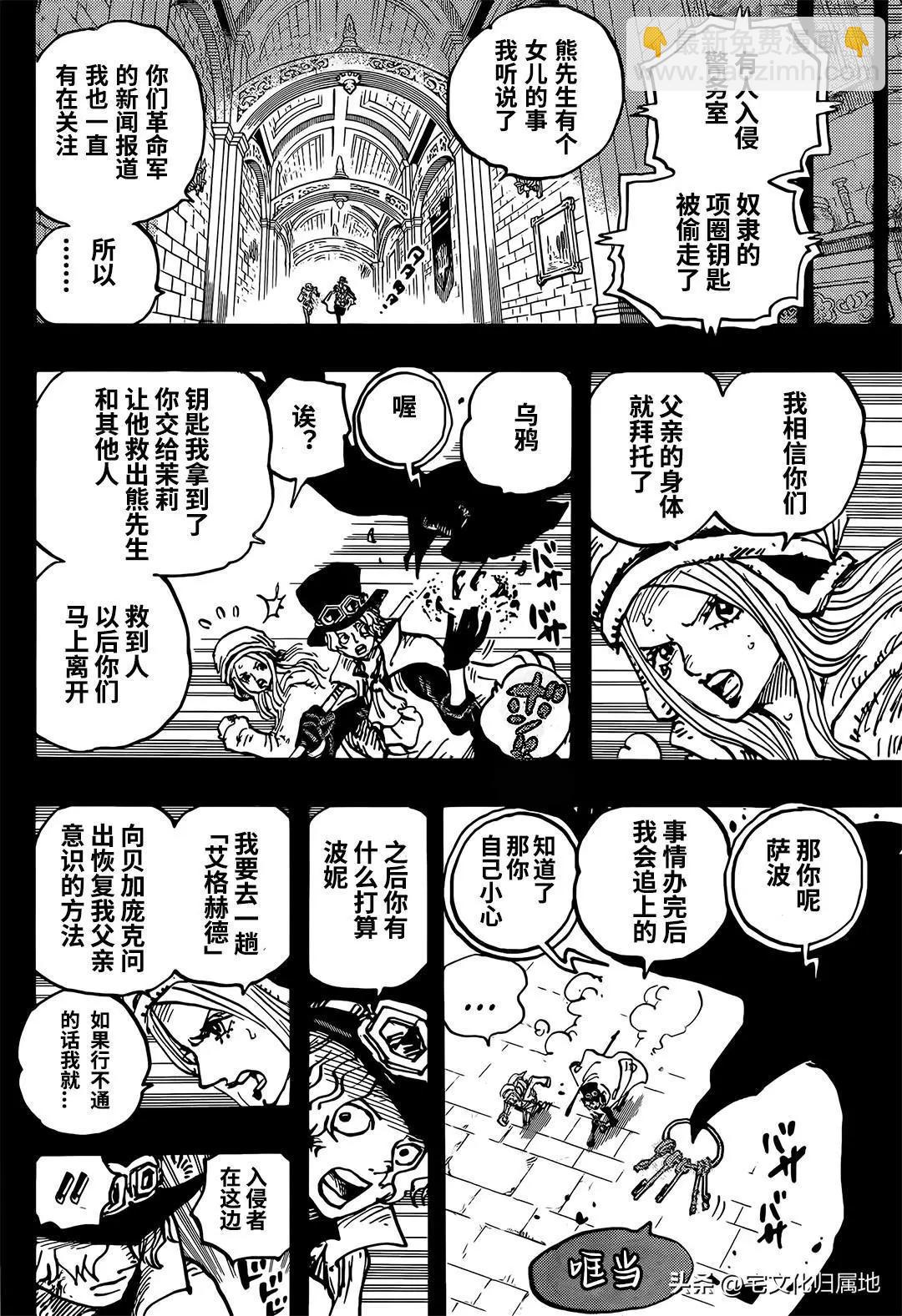 🍖ONE PIECE航海王 第1084话 第4页
