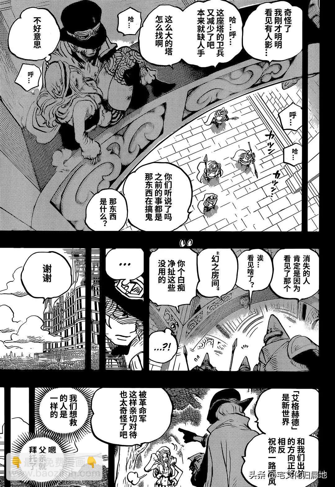 🍖ONE PIECE航海王 第1084话 第5页