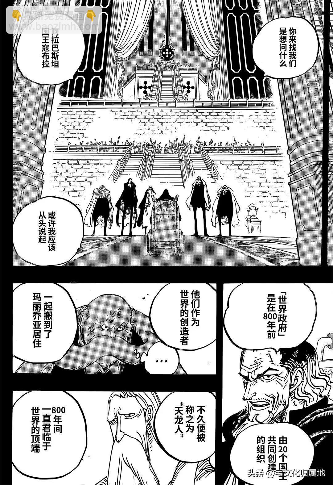 🍖ONE PIECE航海王 第1084话 第6页