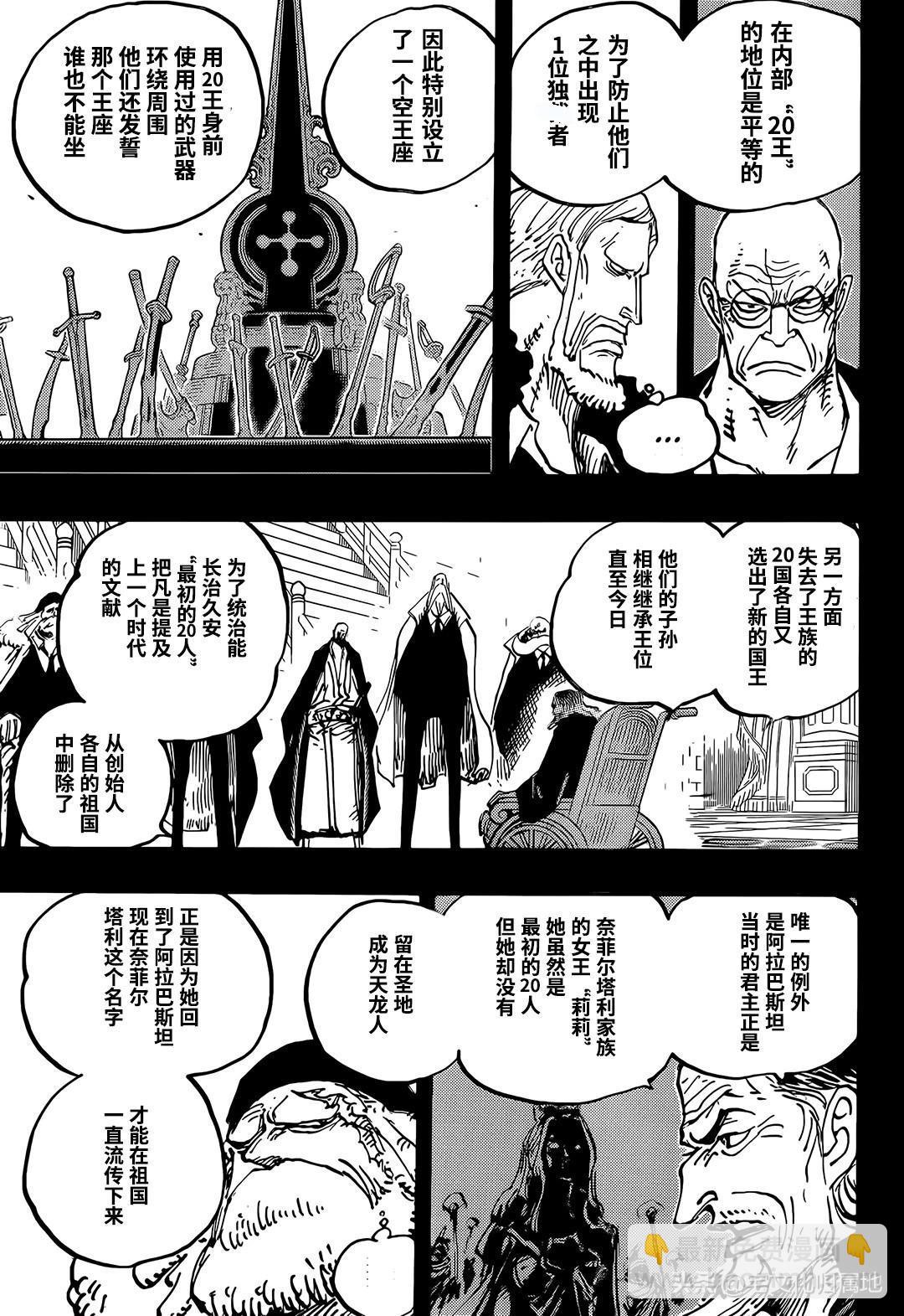 🍖ONE PIECE航海王 第1084话 第7页