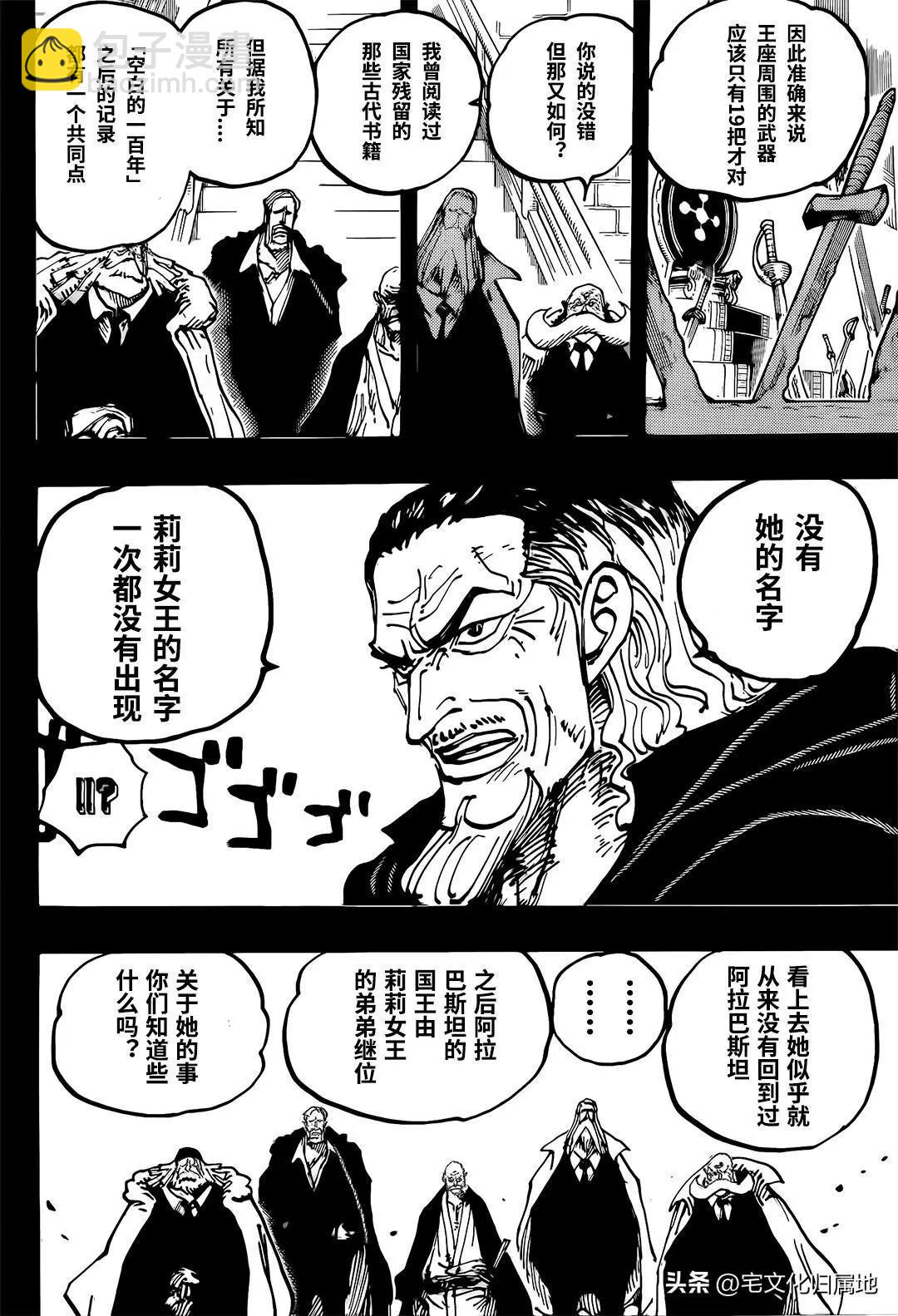 🍖ONE PIECE航海王 第1084话 第8页