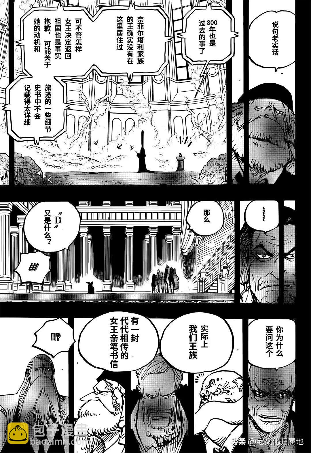 🍖ONE PIECE航海王 第1084话 第9页