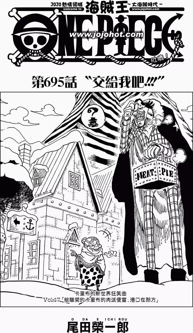 🍖ONE PIECE航海王 第695回 正式版 第1页