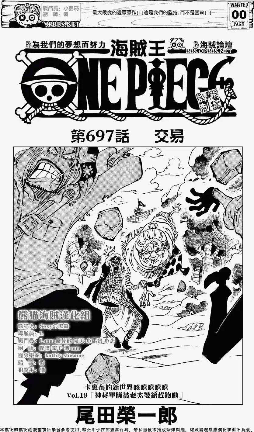 🍖ONE PIECE航海王 第697回 第1页