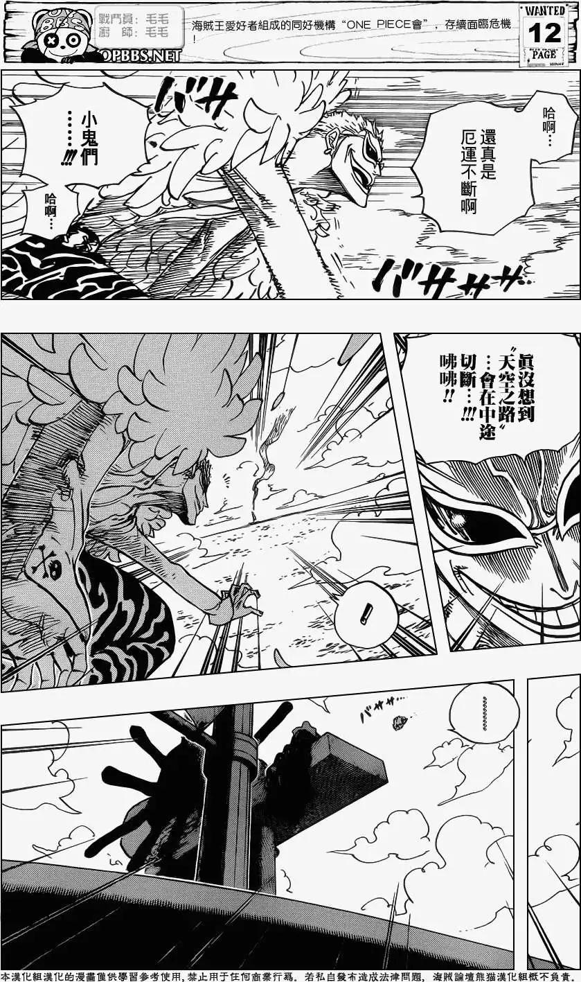 🍖ONE PIECE航海王 第697回 第13页
