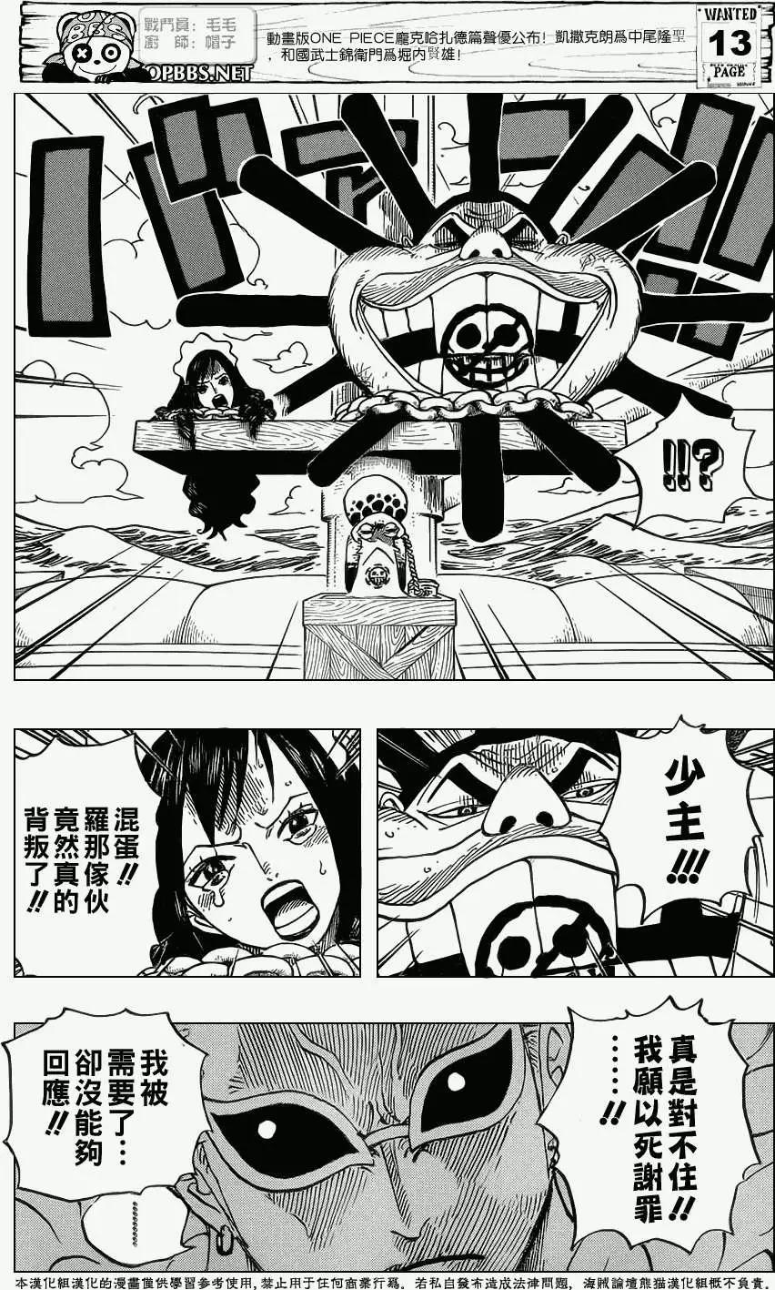 🍖ONE PIECE航海王 第697回 第14页