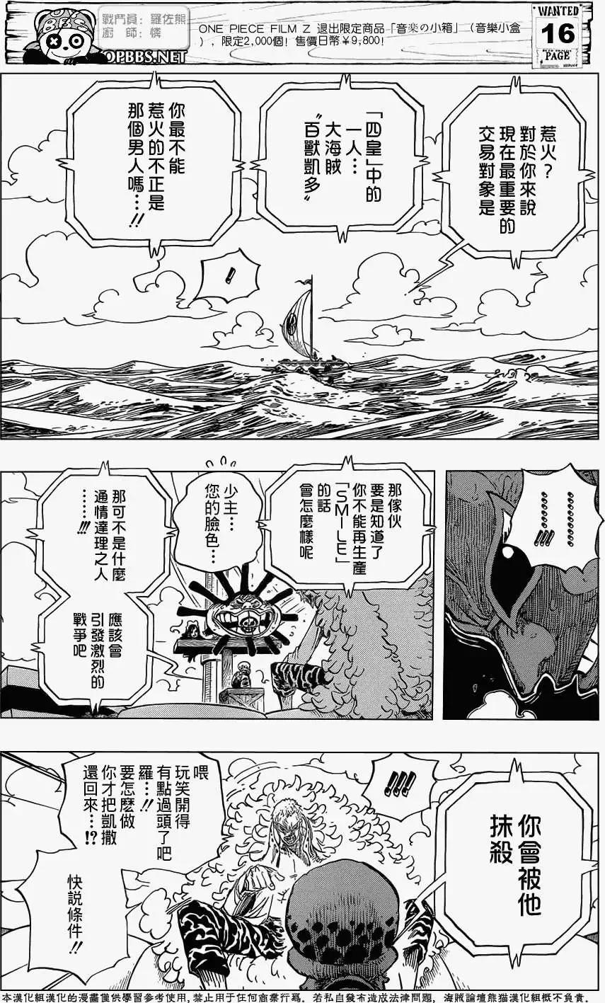 🍖ONE PIECE航海王 第697回 第17页