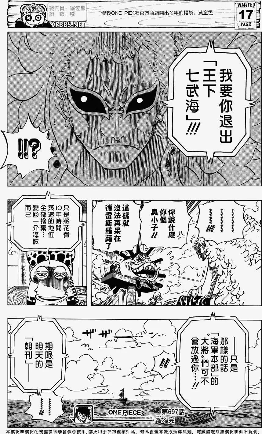 🍖ONE PIECE航海王 第697回 第18页