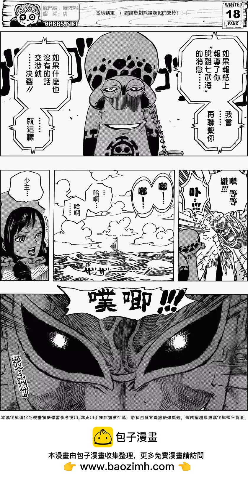 🍖ONE PIECE航海王 第697回 第19页