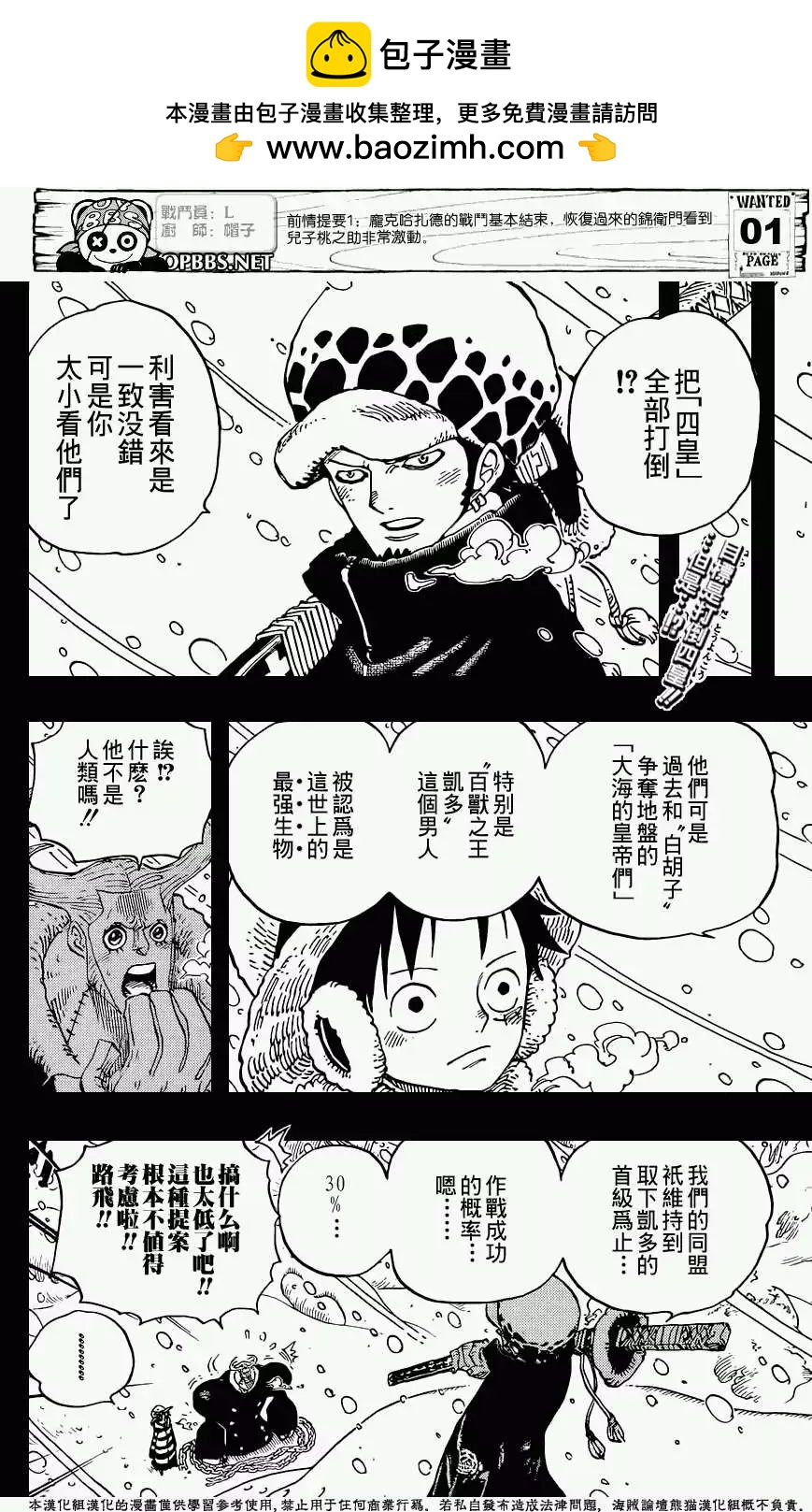 🍖ONE PIECE航海王 第697回 第2页