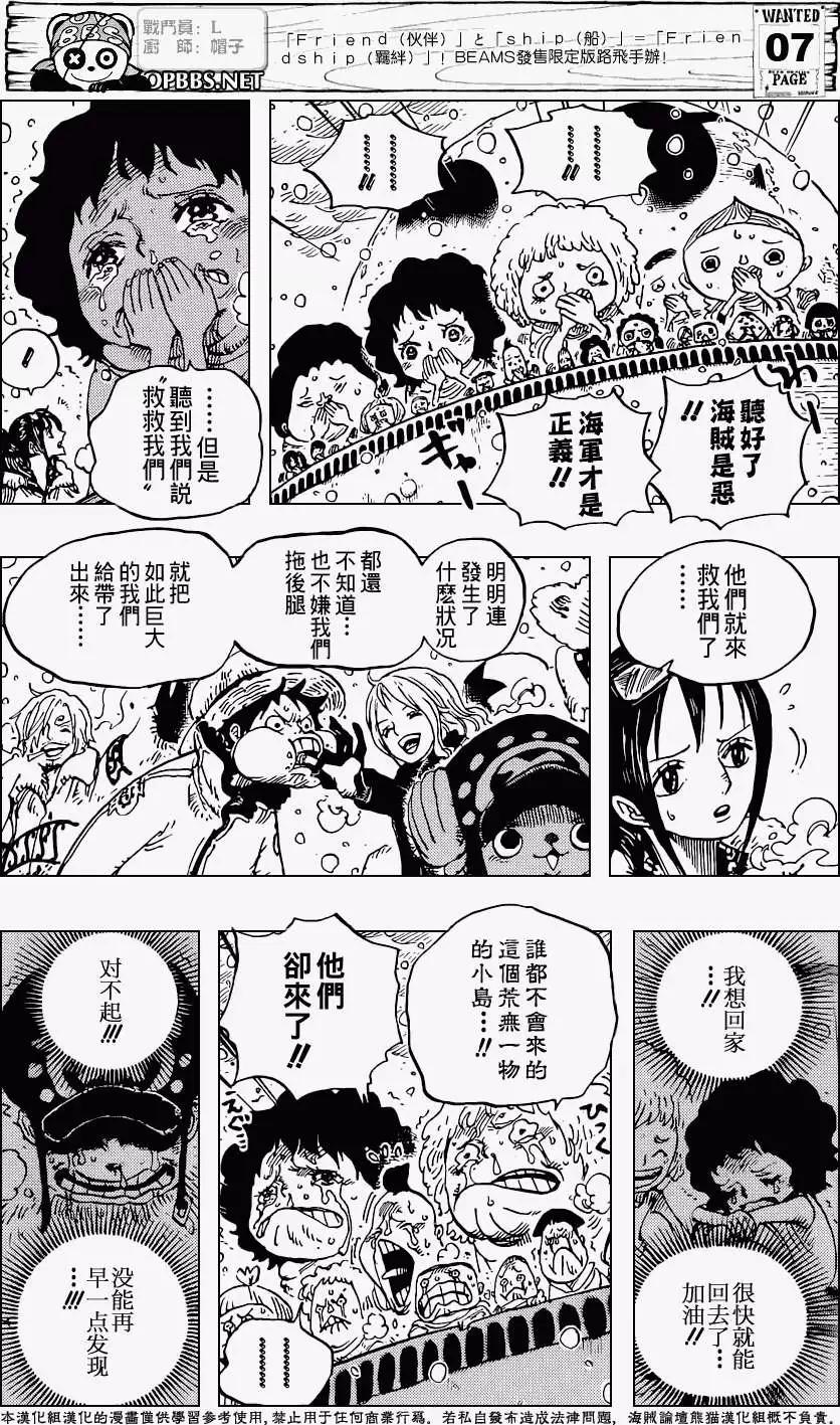 🍖ONE PIECE航海王 第697回 第8页
