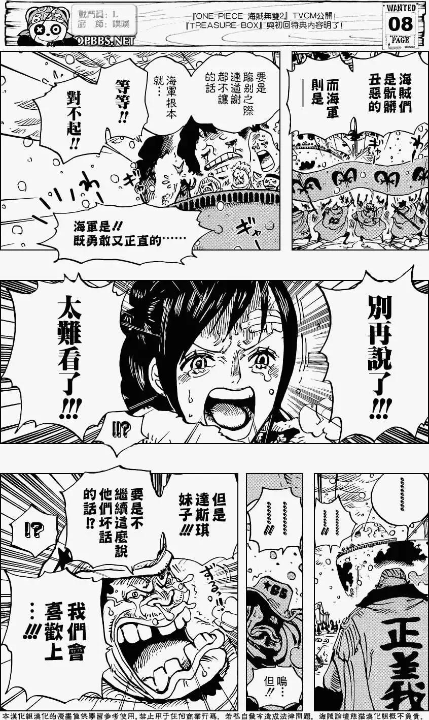 🍖ONE PIECE航海王 第697回 第9页