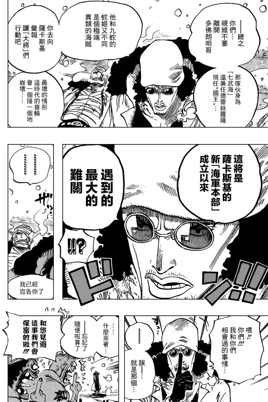 🍖ONE PIECE航海王 第699话正式版 第10页