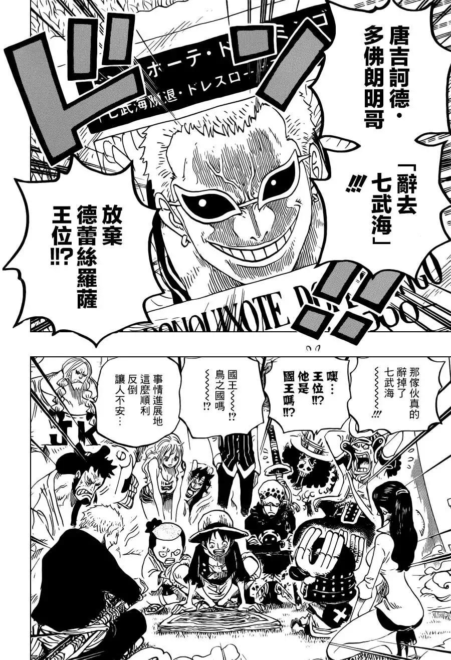 🍖ONE PIECE航海王 第699话正式版 第16页