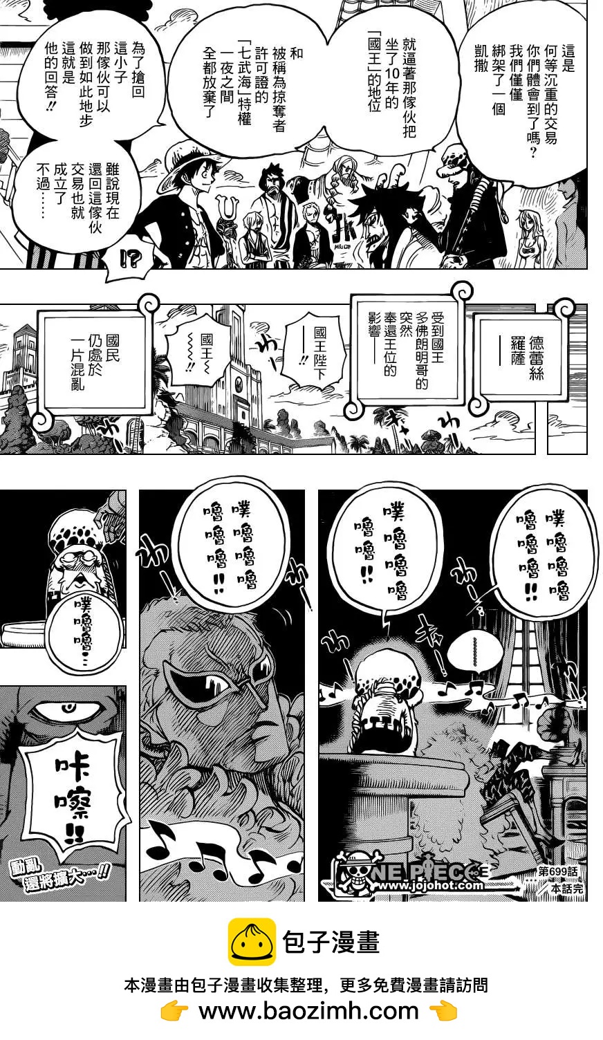 🍖ONE PIECE航海王 第699话正式版 第19页
