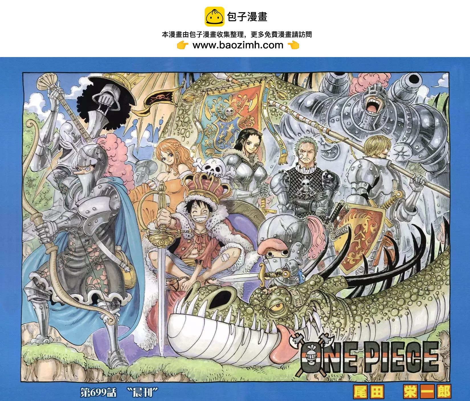 🍖ONE PIECE航海王 第699话正式版 第2页