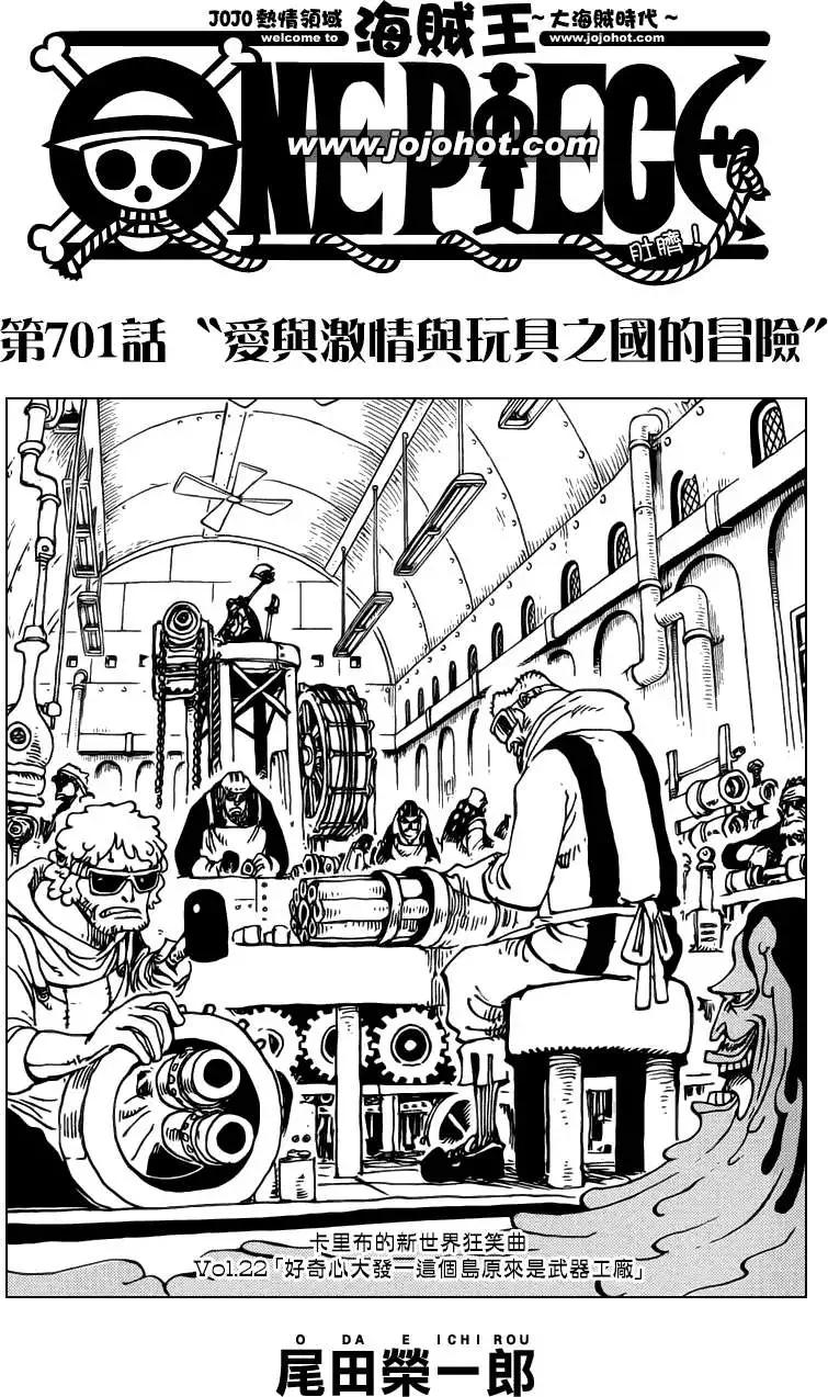 🍖ONE PIECE航海王 第701话 爱与激情与玩具之国的冒险 第1页