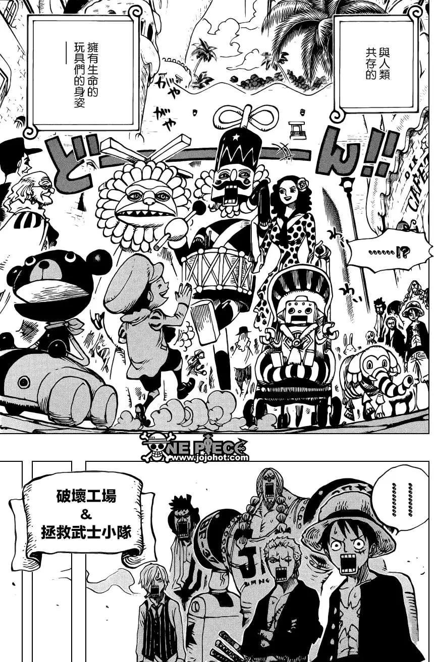 🍖ONE PIECE航海王 第701话 爱与激情与玩具之国的冒险 第11页