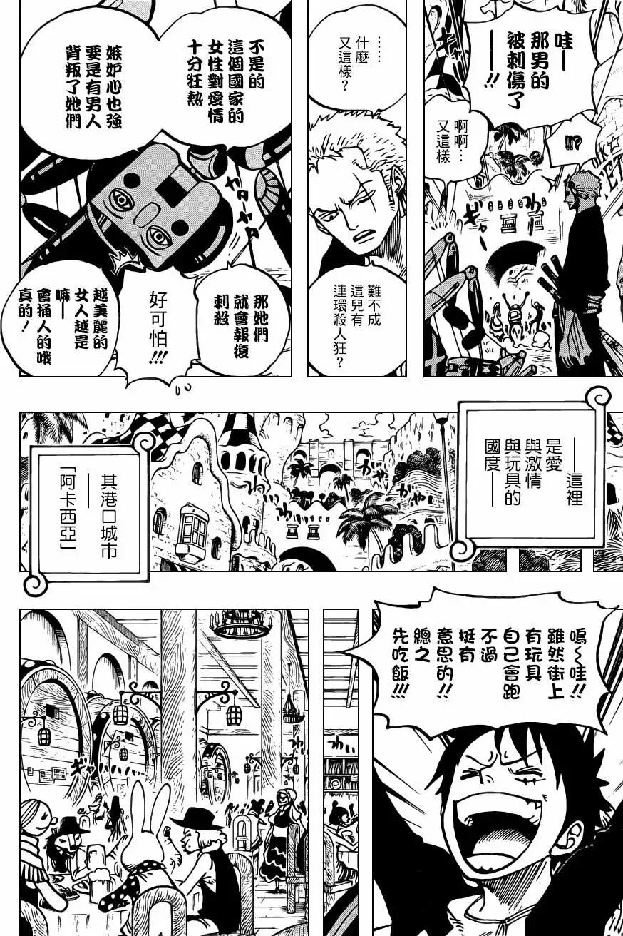 🍖ONE PIECE航海王 第701话 爱与激情与玩具之国的冒险 第12页
